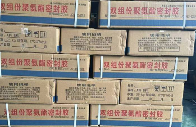 向阳聚硫密封胶